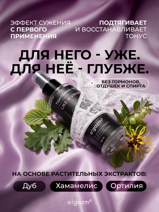 O!GAZM Интимная смазка для сужения влагалища гель-лубрикант сужающи…, вариант, фото 2