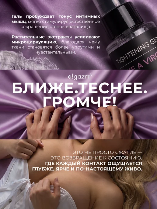 O!GAZM Интимная смазка для сужения влагалища гель-лубрикант сужающи…, вариант, фото 5