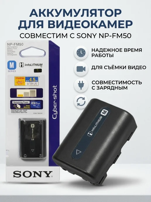 Zaryad Аккумулятор для видеокамер Sony NP-FM50, видеокамер, фото 2