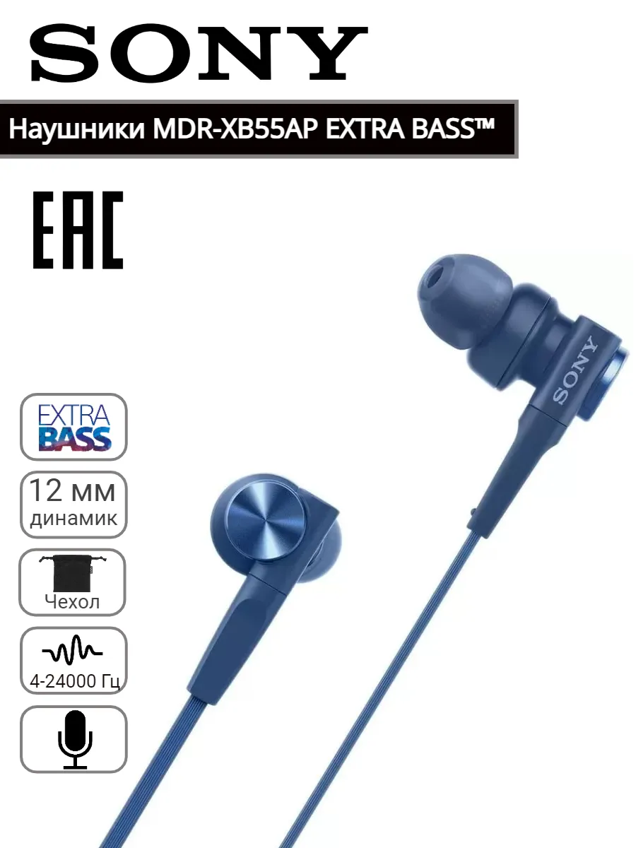 Наушники MDR-XB55AP Extra Bass. Таиланд. Раритет SONY 452784540 купить за 10 802 ₽ в интернет‑магазине Wildberries