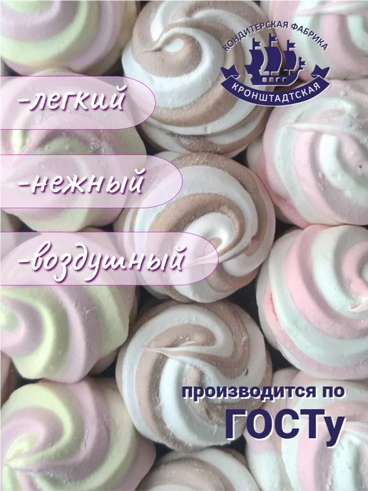 КФ КРОНШТАДСКАЯ Зефир Кронштадтский "Зефиркино счастье" Ассорти 1 кг, 1 кг, фото 2
