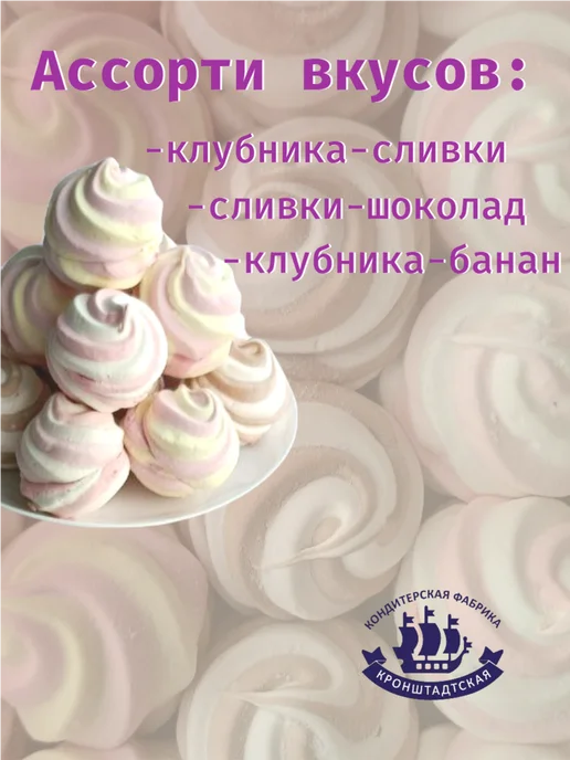 КФ КРОНШТАДСКАЯ Зефир Кронштадтский "Зефиркино счастье" Ассорти 1 кг, 1 кг, фото 3