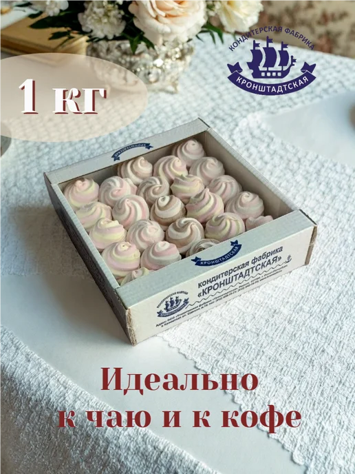 КФ КРОНШТАДСКАЯ Зефир Кронштадтский "Зефиркино счастье" Ассорти 1 кг, 1 кг, фото 4