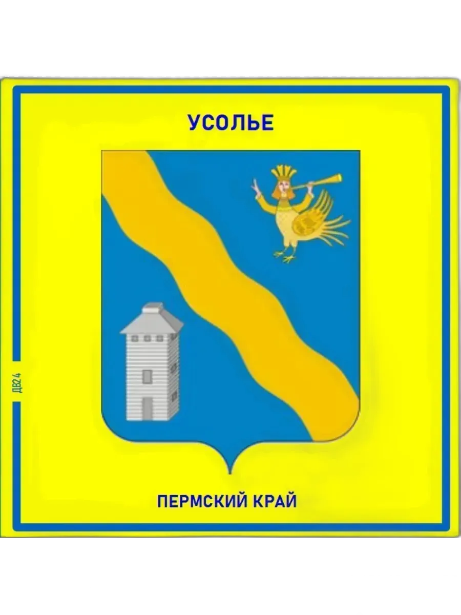 Усолье Пермский край Магнит на память