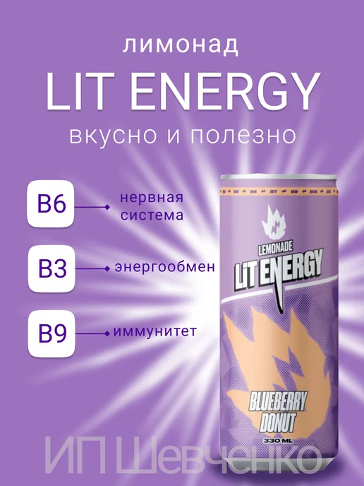 LIT ENERGY Лимонад Лит Энерджи Черничный донат 0,33л 12шт, 330 мл, 12 шт, фото 2