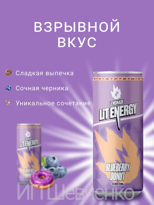 LIT ENERGY Лимонад Лит Энерджи Черничный донат 0,33л 12шт, 330 мл, 12 шт, фото 3