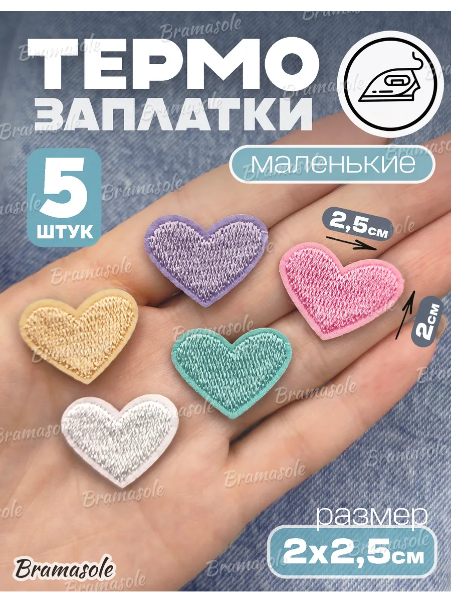 Нашивки на одежду сердечки Термонаклейка Заплатки цветные