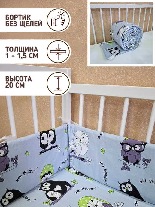 baby22 Сплошной детский бортик в кроватку новорожденным +2 простыни, серый, в упаковке 400 г, фото 3