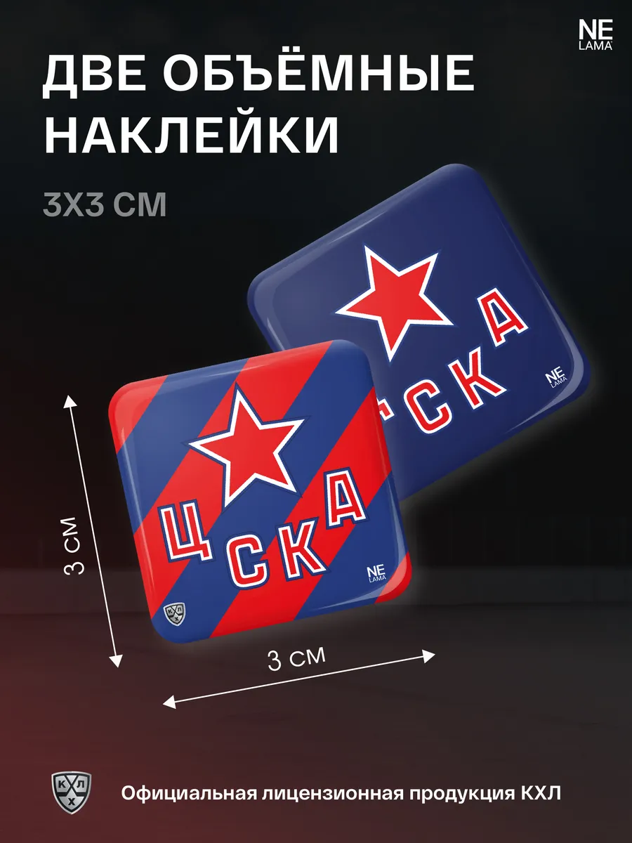 3D Стикер/наклейка на телефон ХК "ЦСКА" КХЛ хоккей