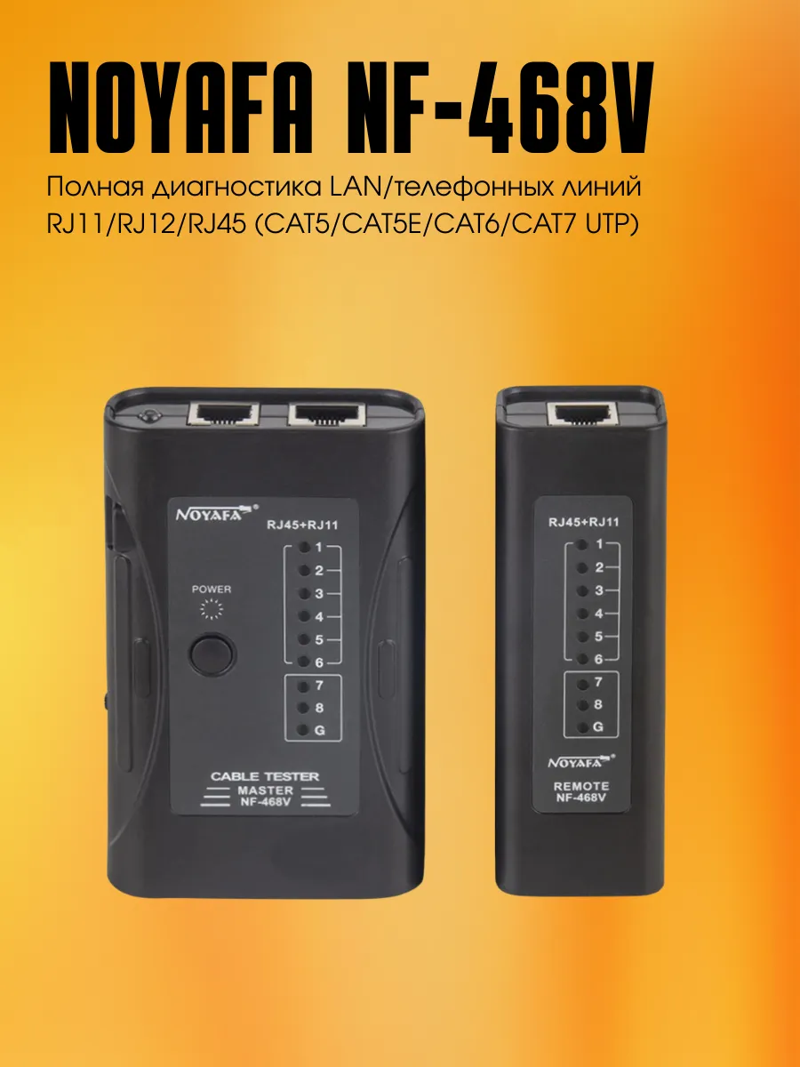 Тестер сетевого кабеля NF-468V