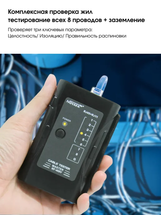 NOYAFA Тестер сетевого кабеля NF-468V, серый, фото 3