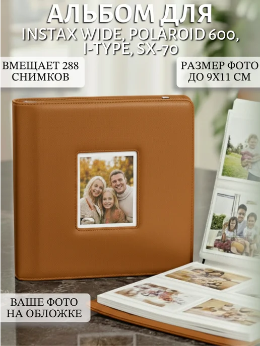 Photozone Альбом для Instax Wide 288 фото, коричневый