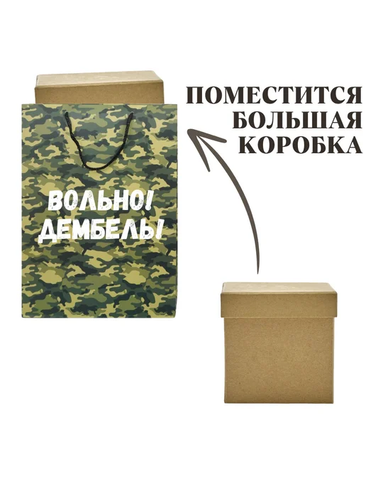 Shariki Tut Пакет подарочный праздничный камуфляж Вольно Дембель, зеленый, фото 2