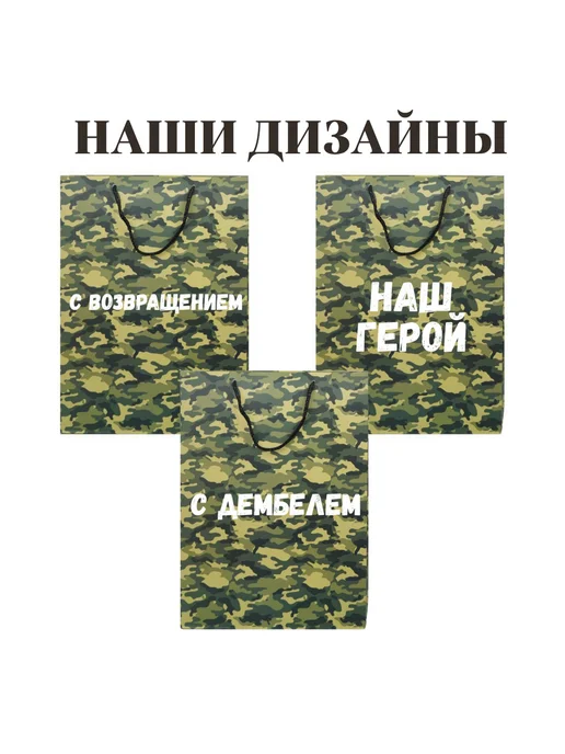 Shariki Tut Пакет подарочный праздничный камуфляж Вольно Дембель, зеленый, фото 5