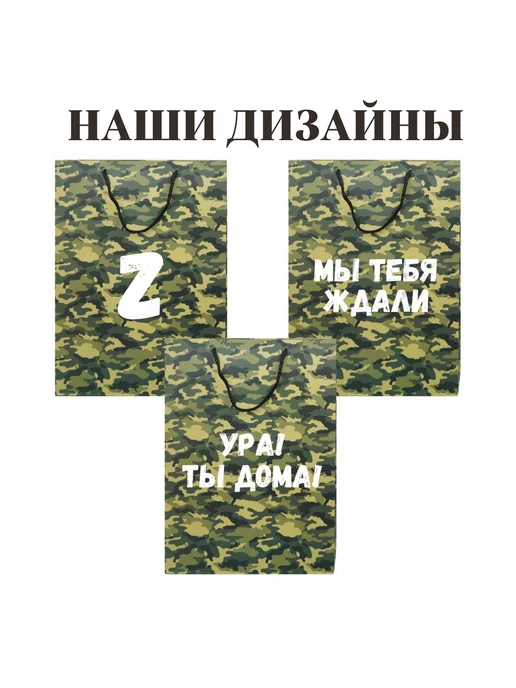 Shariki Tut Пакет подарочный праздничный камуфляж Вольно Дембель, зеленый, фото 6