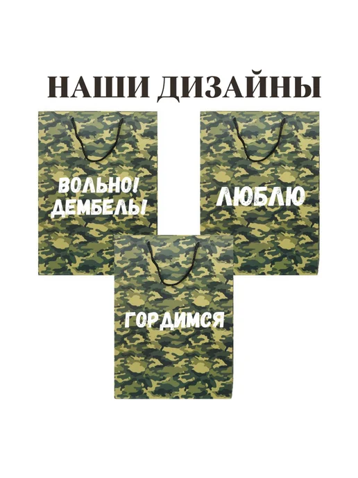 Shariki Tut Пакет подарочный праздничный камуфляж Вольно Дембель, зеленый, фото 7