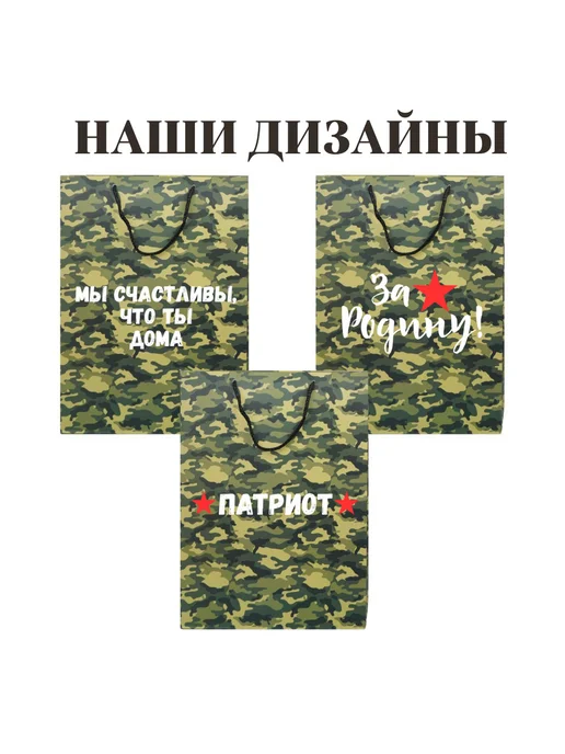Shariki Tut Пакет подарочный праздничный камуфляж Вольно Дембель, зеленый, фото 8