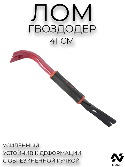 MIR NOORI Лом гвоздодер, вариант