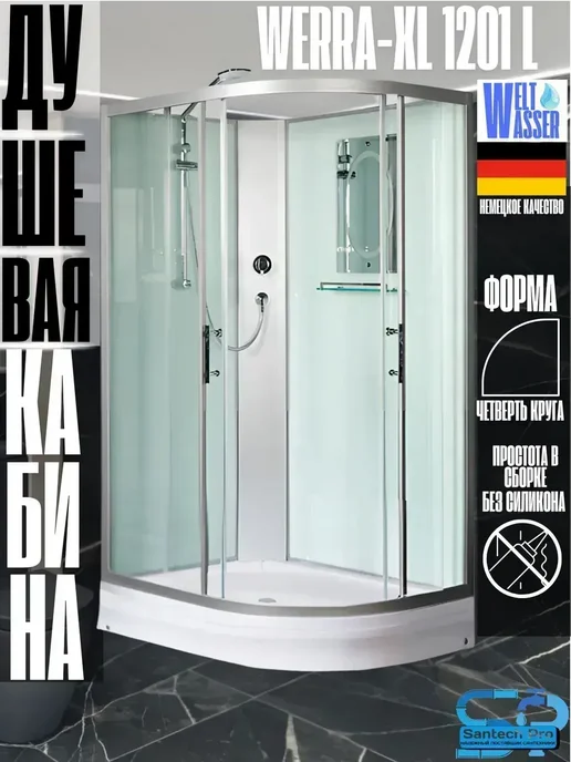 Душевая кабина WW500 WERRA XL 1201 L без крыши, 1201 л