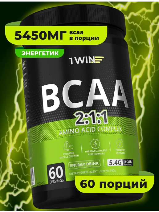 1WIN BCAA 2 1 1 порошок энергетик 60 порций, вариант
