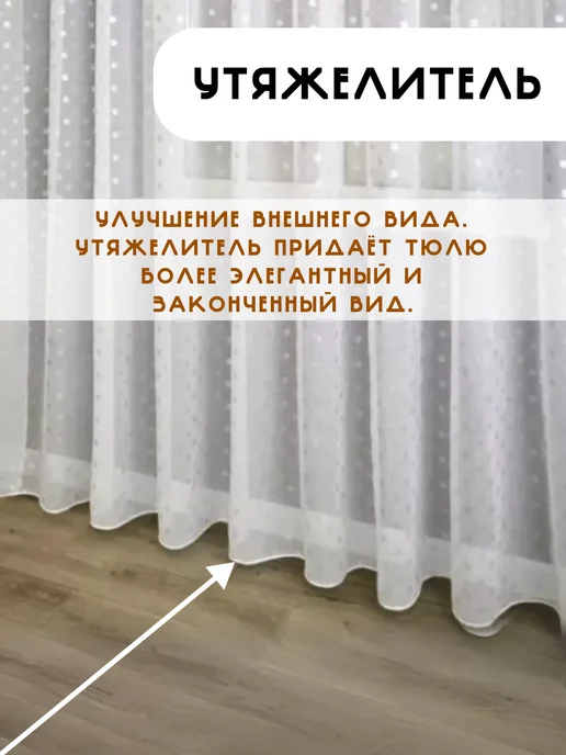 МИР СТИЛ тюль в спальную 250х200 см с утяжелителем, 250x200 см, фото 3