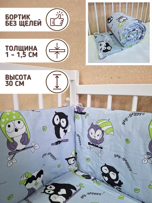 baby22 Сплошной детский бортик в кроватку новорожденным +2 простыни, серый, в упаковке 600 г, фото 2