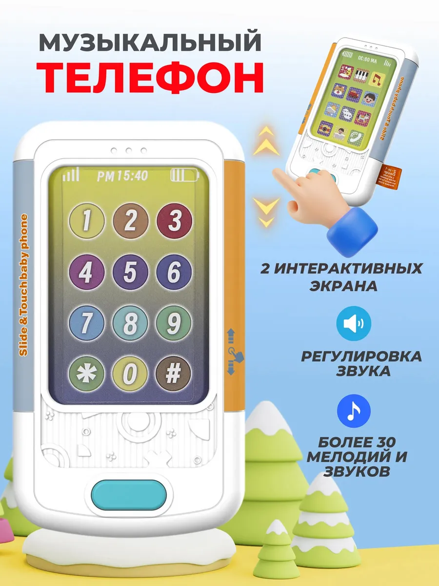 Игрушечный телефон музыкальный