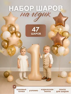 Шарики воздушные на 1 год с фольгированной цифрой ХочуШар. Цвет бежевый. Вид 1.