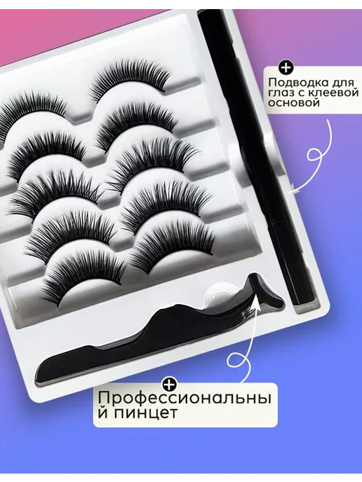 Многоразовые накладные ресницы с подводкой, вариант, фото 2