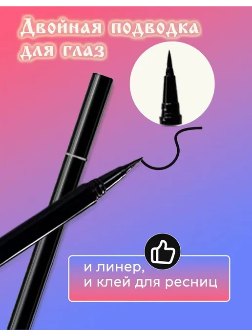 Многоразовые накладные ресницы с подводкой, вариант, фото 4