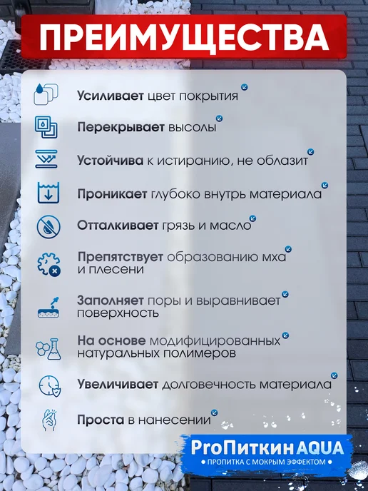 Пропиткин Гидрофобизатор(пропитка) для тротуарной плитки, белый, фото 6