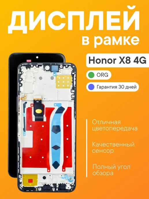SALMENTA Дисплей Huawei Honor X8 4G в рамке черный FOG, 4 г