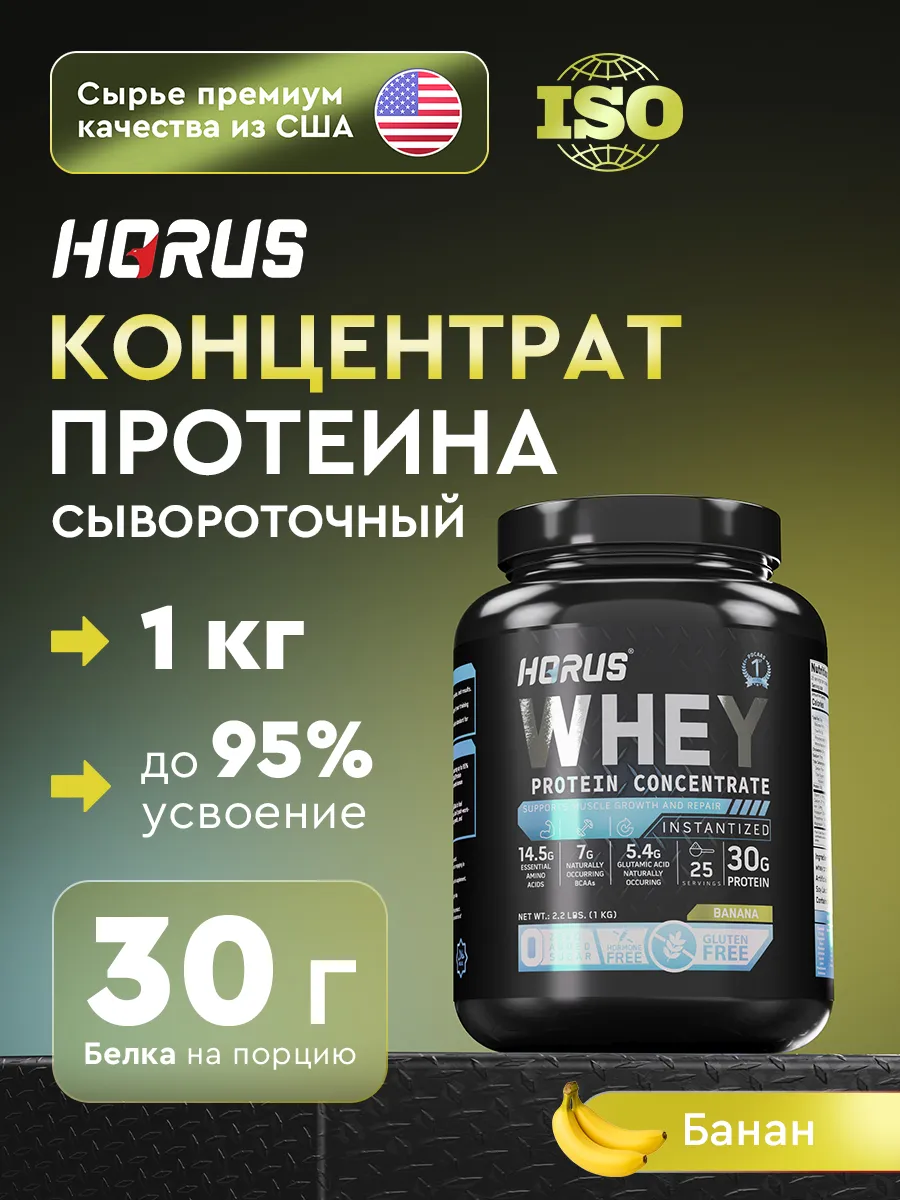 Концентрат сывороточного протеина, 30г белка, 1 кг.