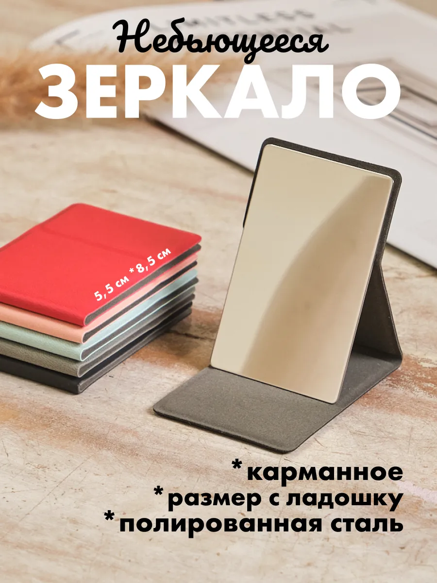 Зеркало карманное мини небьющееся в сумочку металл