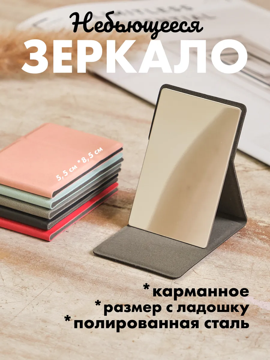 Карманное зеркальце небьющееся в сумочку металл