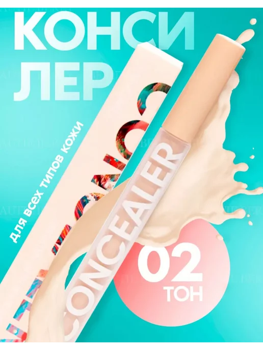 Консилер для лица и глаз для контуринга кремовый тон 02, бежевый, фото 7