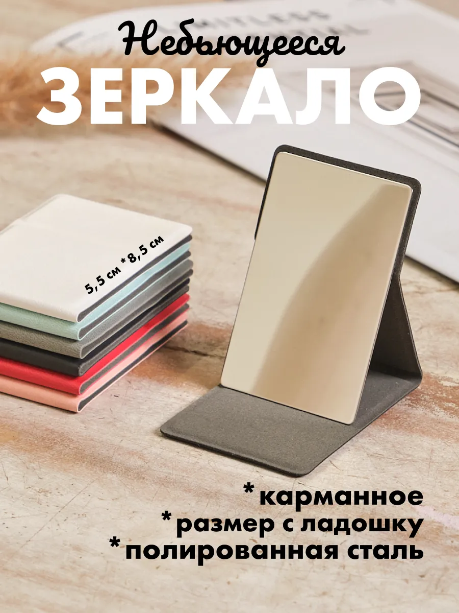 Мини зеркало карманное в сумку небьющееся металл