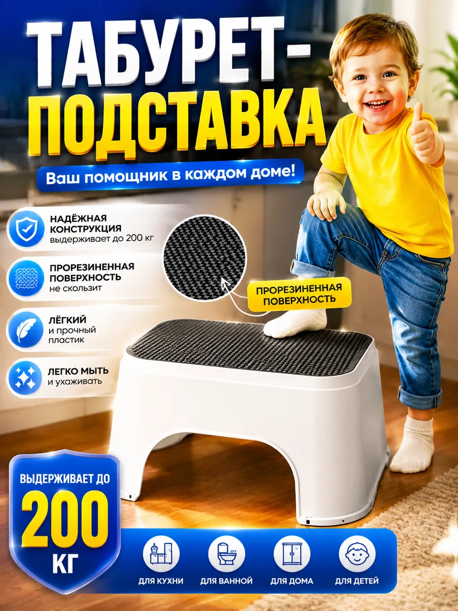 Подставка детская табурет ступенька для ног