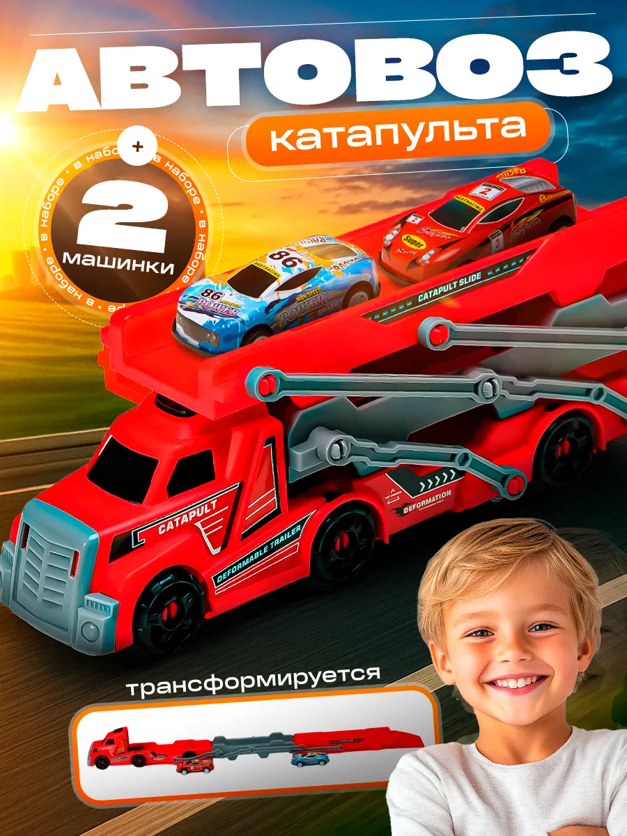 Детский автовоз с машинками - большой грузовик