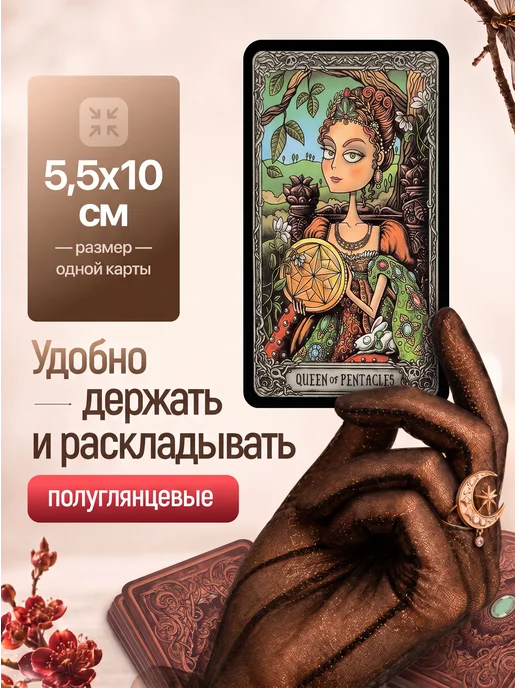 Карты таро Славянских легенд с инструкцией на русском, Темный особняк, фото 2