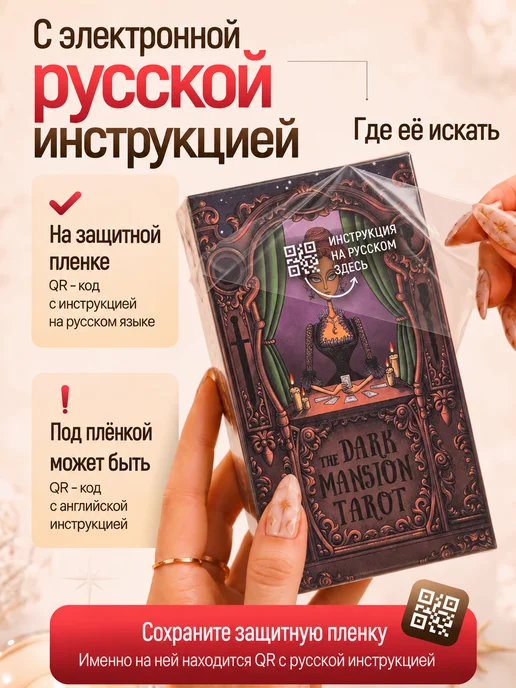 Карты таро Славянских легенд с инструкцией на русском, Темный особняк, фото 3