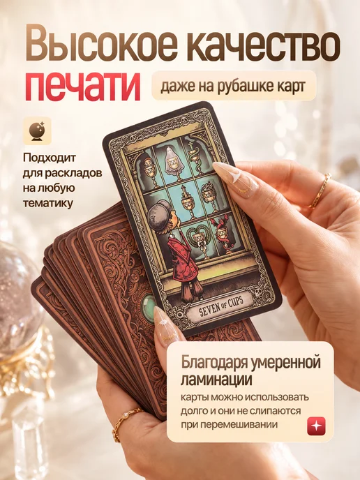Карты таро Славянских легенд с инструкцией на русском, Темный особняк, фото 4