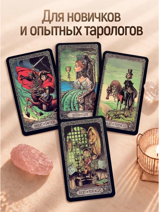 Карты таро Славянских легенд с инструкцией на русском, Темный особняк, фото 5
