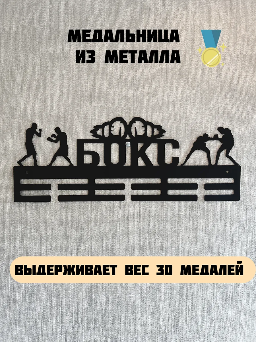 Медальница бокс держатель для медалей