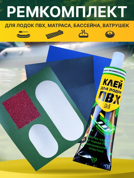JYMFISH Ремкомплект для ПВХ лодок и надувных матрасов, синий