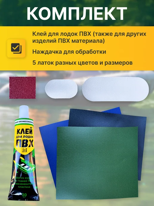 JYMFISH Ремкомплект для ПВХ лодок и надувных матрасов, синий, фото 2
