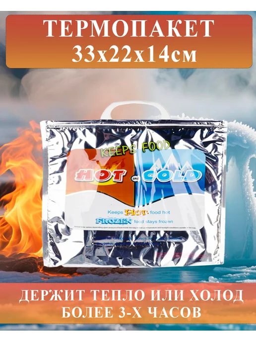 MAIKON Термопакет 33 на 22 на 14 см, вариант