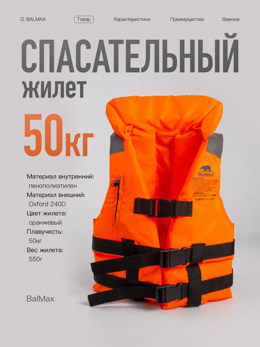 Жилет спасательный Balmax до 50 кг