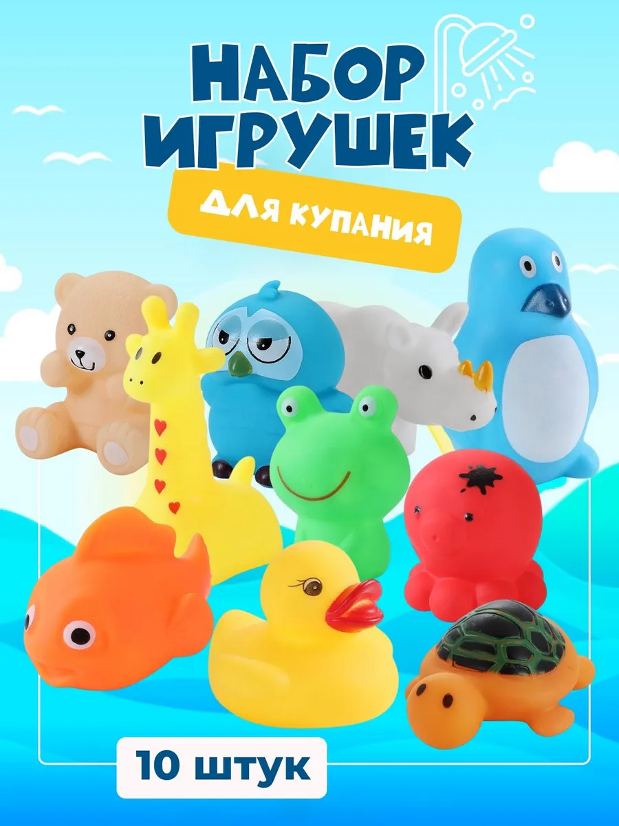 Игрушки-пищалки для ванной