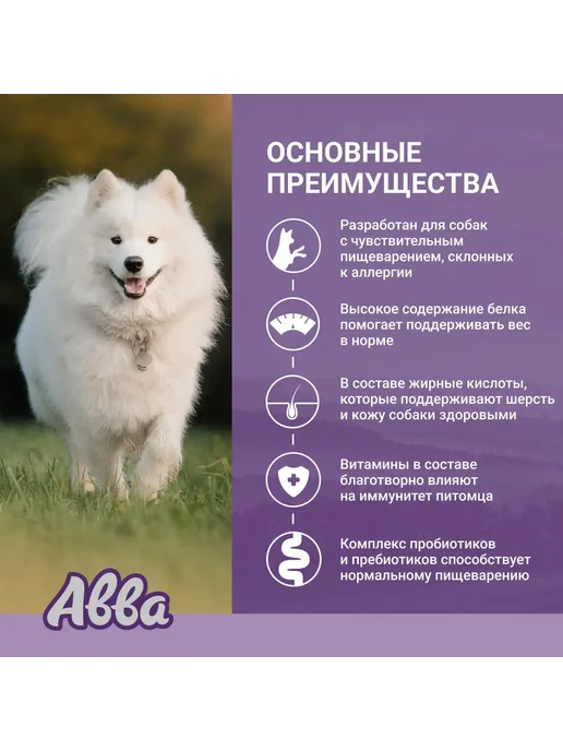 Сухой корм АВВА All Breeds для собак, взрослые, чувствительное пищеварение, индейка, 12 кг, фото 2